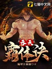 吞天霸體訣 吞天霸體訣