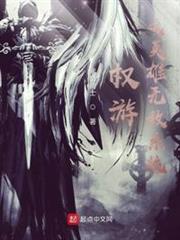 權游之英雄無敵系統 權游之英雄無敵系統