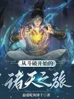 斗破之諸天配角之旅