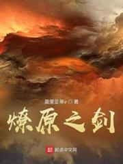 燎原之劍 燎原之劍