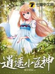 逍遙小醫神 逍遙小醫神