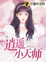 逍遙小天師 逍遙小天師