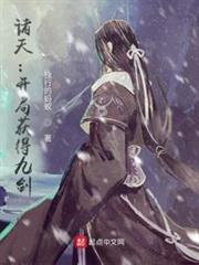 諸天:開局獲得九劍 諸天:開局獲得九劍