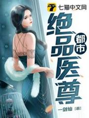 都市絕品醫尊 都市絕品醫尊