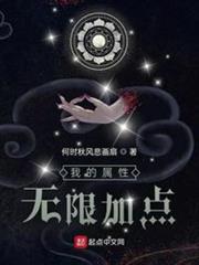 我的屬性無限加點 我的屬性無限加點