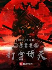 從風雲開始打穿諸天 從風雲開始打穿諸天