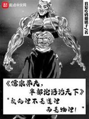 儒家莽夫,半部論語治天下 儒家莽夫,半部論語治天下