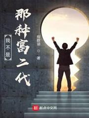 我不是那種富二代 我不是那種富二代
