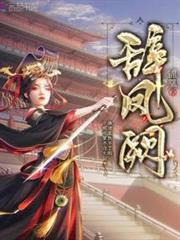 辭鳳闕