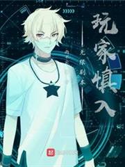 無限劇本:玩家慎入 無限劇本:玩家慎入