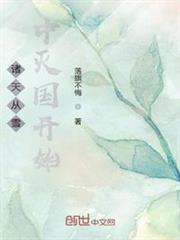 諸天從雪中滅國開始 諸天從雪中滅國開始