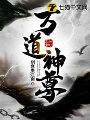 萬道神尊 萬道神尊
