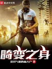 畸變之身 畸變之身