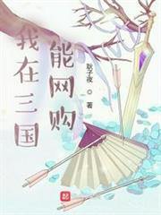 我在三國能網購 我在三國能網購