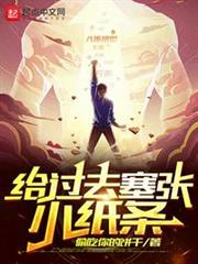 給過去塞張小紙條 給過去塞張小紙條