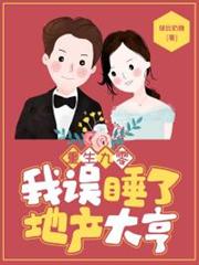 重生九零我誤睡了地產大亨 重生九零我誤睡了地產大亨