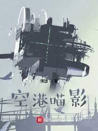 空港喵影 空港喵影