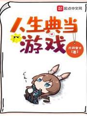 人生典當遊戲 人生典當遊戲