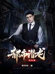 都市潛龍之判官 都市潛龍之判官