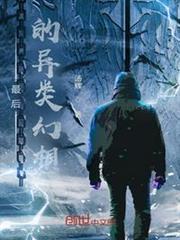 最後的異類幻想