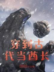 穿到古代當酋長