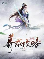 女帝養成攻略 女帝養成攻略