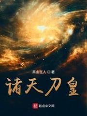 諸天刀皇 諸天刀皇