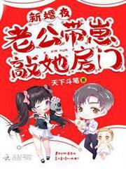 新婚夜，老公帶崽敲她房門
