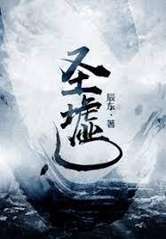 聖墟之鏡 聖墟之鏡