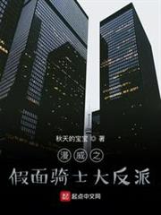漫威之假面騎士大反派 漫威之假面騎士大反派