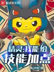 精靈:我能給技能加點 精靈:我能給技能加點
