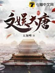 文娛大唐 文娛大唐