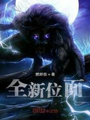 全新位面 全新位面