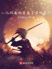 以死相逼終於來了召喚系統 以死相逼終於來了召喚系統