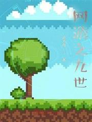 九世遊戲有點甜