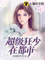 超級狂少在都市 超級狂少在都市