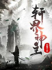 軒界神主 軒界神主