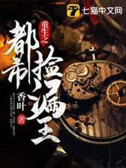 重生之都市撿漏王 重生之都市撿漏王
