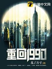 重回1990 重回1990