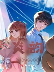斗破炎韻篇：現代風雲