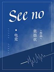 See no[電競]