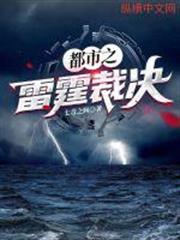 都市之雷霆裁決 都市之雷霆裁決