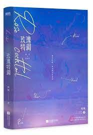 玫瑰特調 玫瑰特調