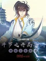 斗羅之開局簽到神級三生武魂