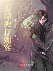 美綜狗仔刺客 美綜狗仔刺客