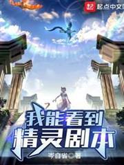 我能看到精靈劇本 我能看到精靈劇本