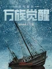 靈氣復甦：萬族覺醒