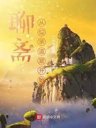再造聖主從繼承道觀開始