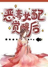 仙俠文女配覺醒後 仙俠文女配覺醒後