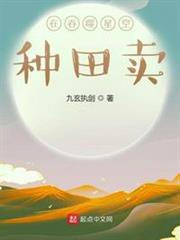 在吞噬星空種田賣 在吞噬星空種田賣